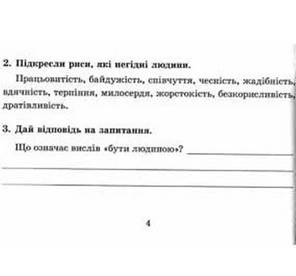 [object Object] «Бліц-контроль з предмета «Я у світі». Картки для опитування. 4 клас (до підручника О. Тагліної)», авторів Ірина Жаркова, Людмила став - фото №5 - мініатюра