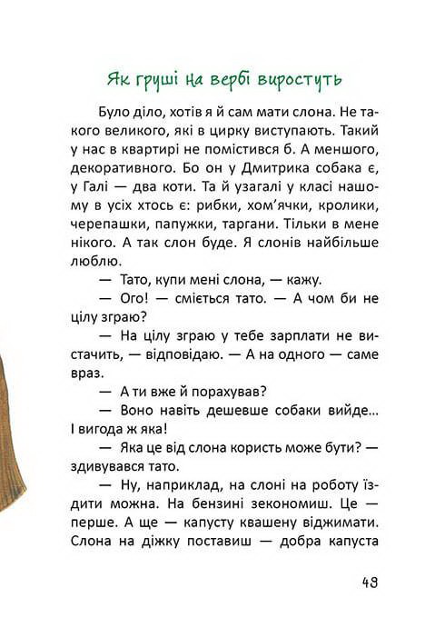 Росли груші на вербі — фото 10