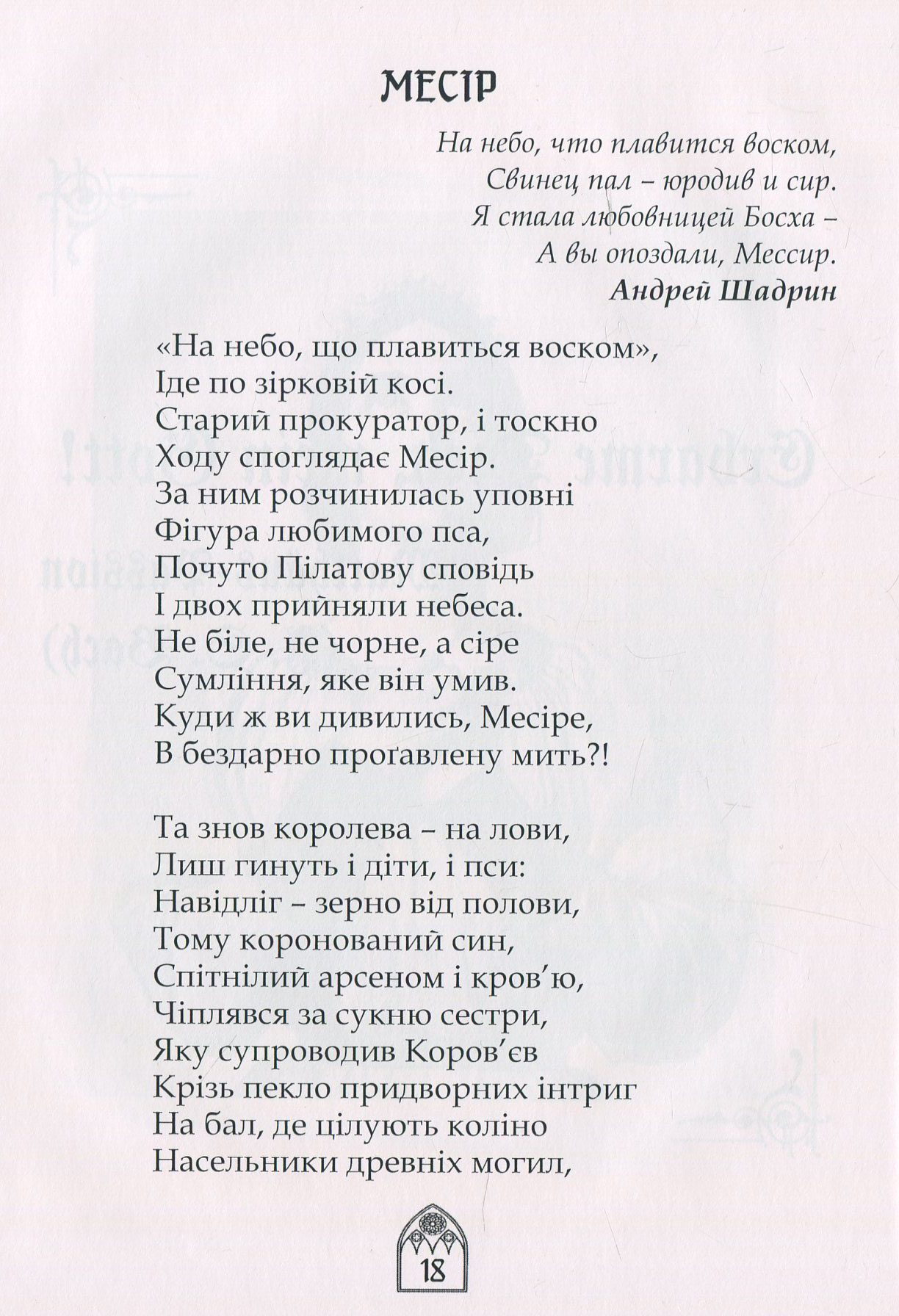 Маргаритки для Майстра — фото 10