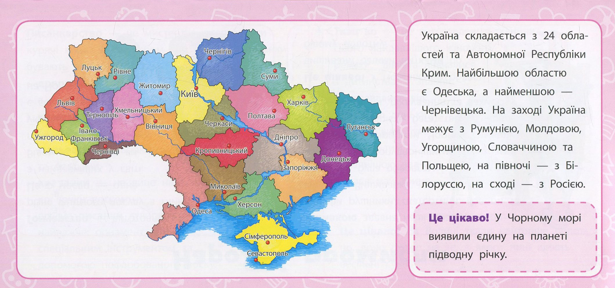 Я у світі. 3 клас — фото 6