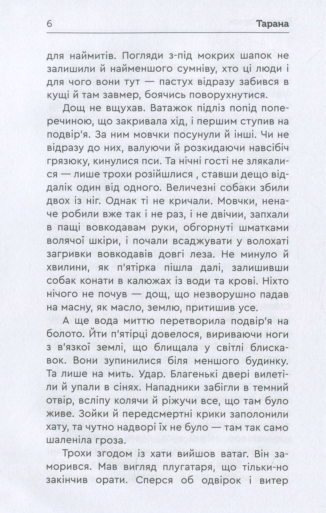 Тарана — фото 6