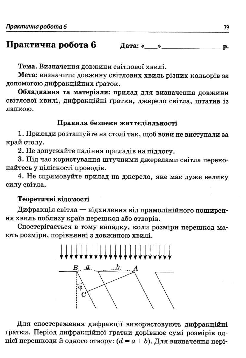 Фізика. 11 клас. Зошит для лабораторних та практичних робіт — фото 6