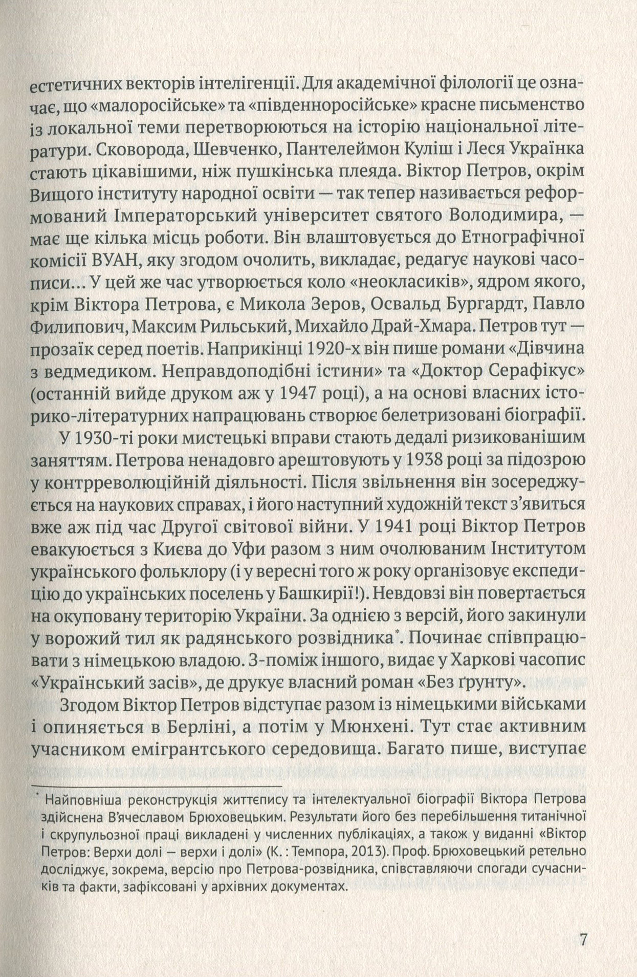 Романи Куліша. Мовчуще божество — фото 9