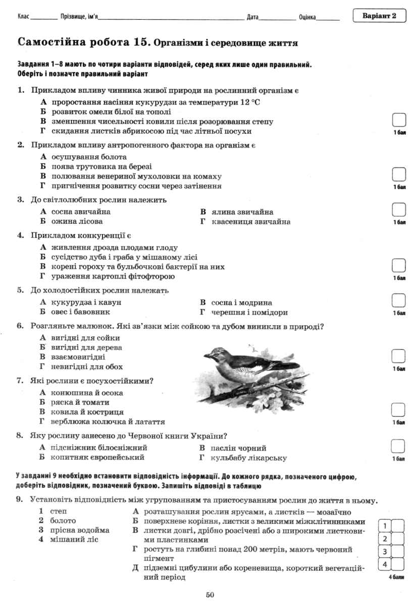 Біологія. 6 клас. Зошит для контролю предметних і ключових компетенцій (+ зошит для дослідницького практикуму, лабораторних досліджень і практичних робіт) — фото 6