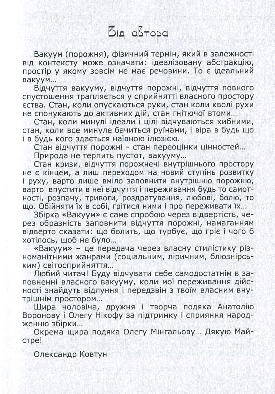 Вакуум — фото 10