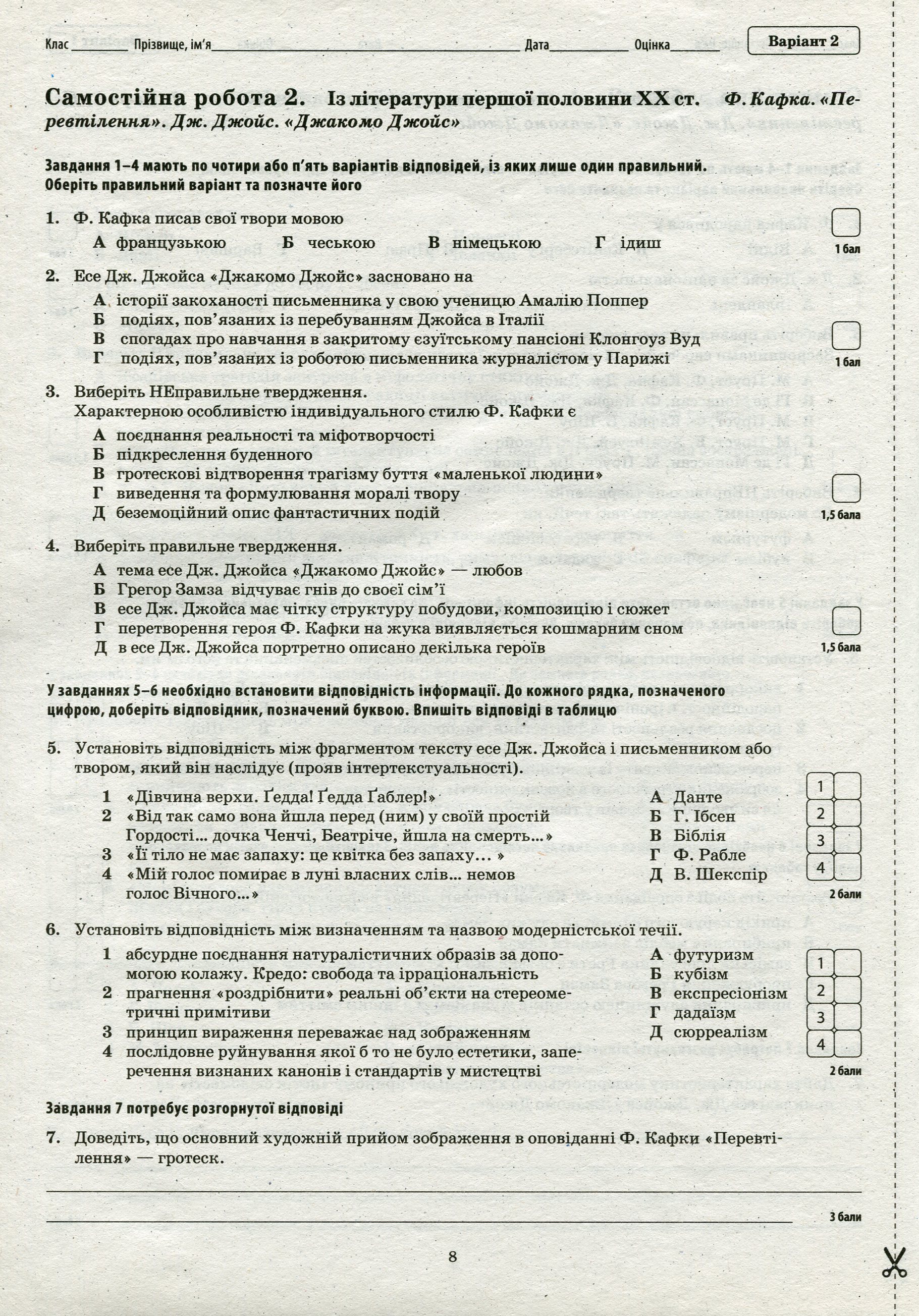 Зарубіжна література. Зошит для поточного та тематичного оцінювання. 11 клас — фото 9