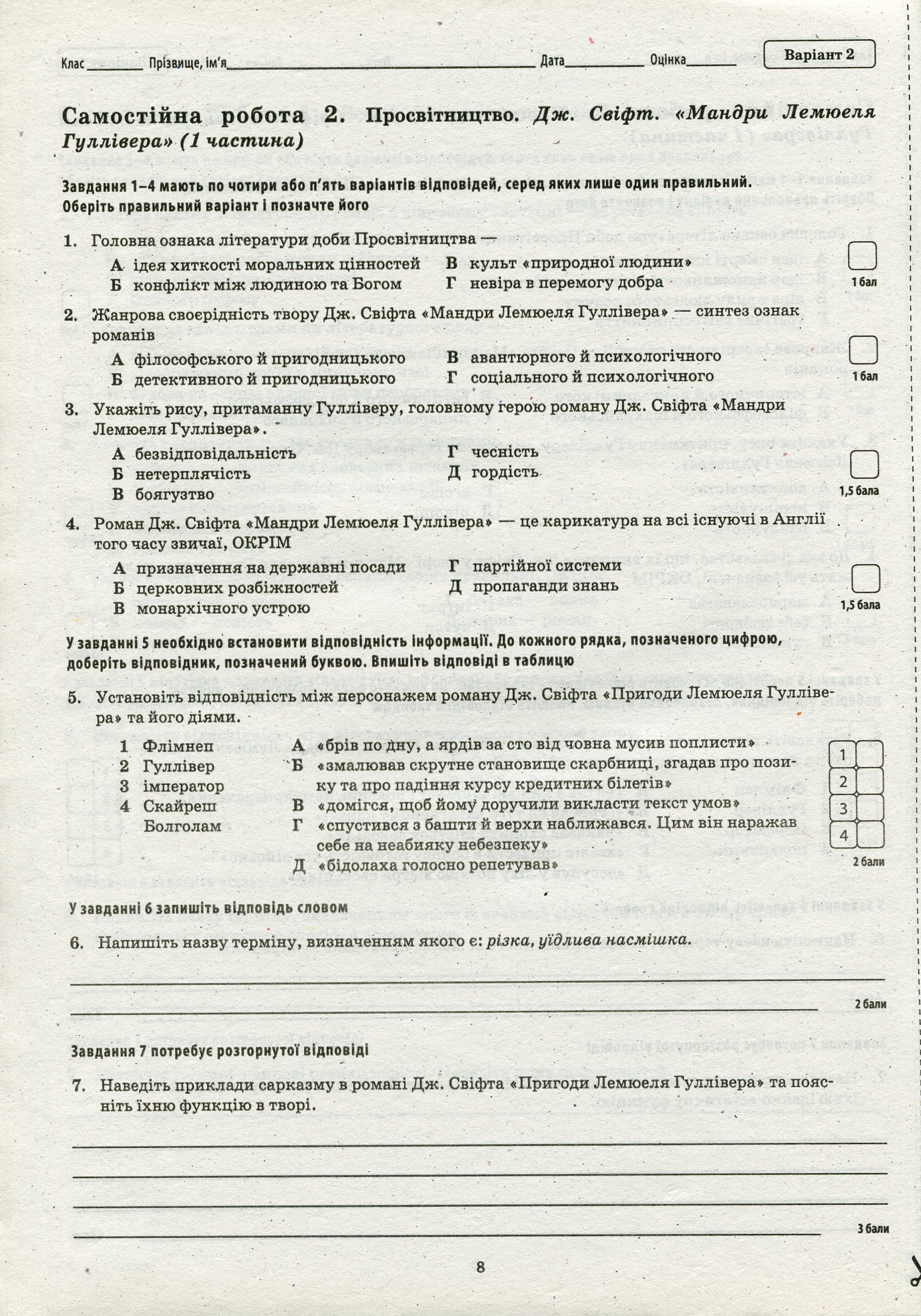 Зарубіжна література. Зошит для поточного та тематичного оцінювання. 9 клас — фото 9