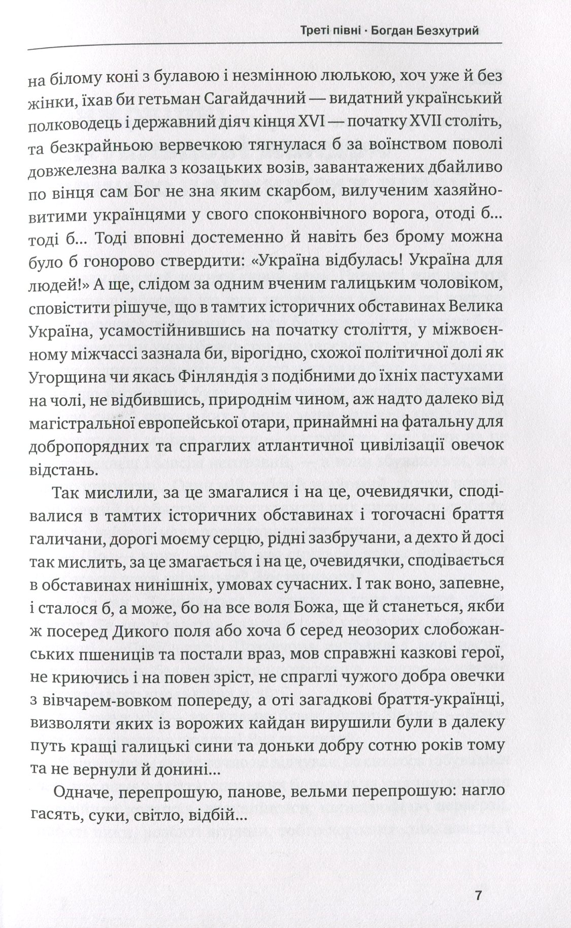 Треті півні — фото 9