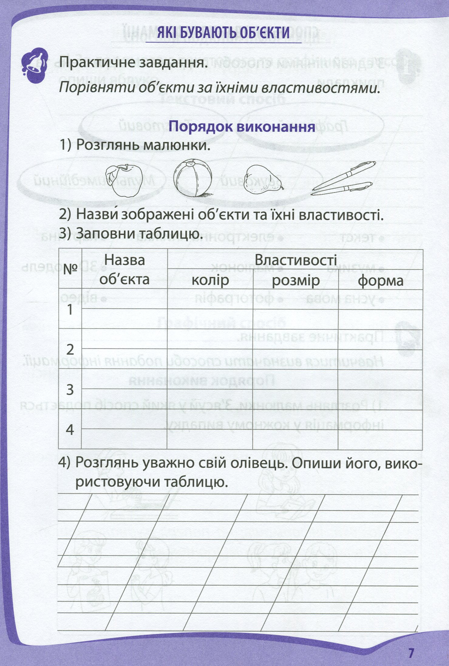 Я досліджую світ. 2 клас. Робочий зошит у 2-х частинах. Ч.2 — фото 6