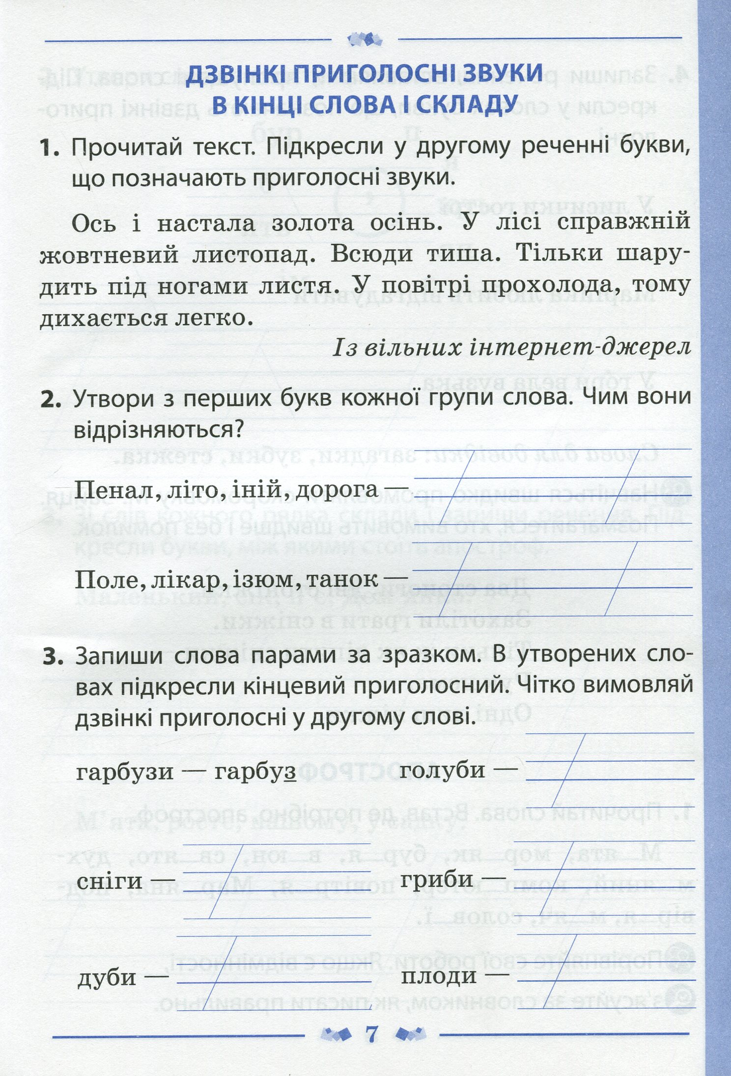 Українська мова. 2 клас. Робочий зошит у 2-х частинах. Ч.1 — фото 6