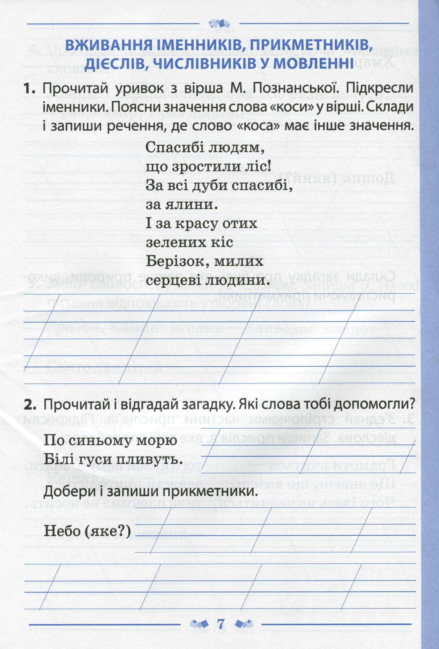 Українська мова. 2 клас. Робочий зошит у 2-х частинах. Ч.2 — фото 6