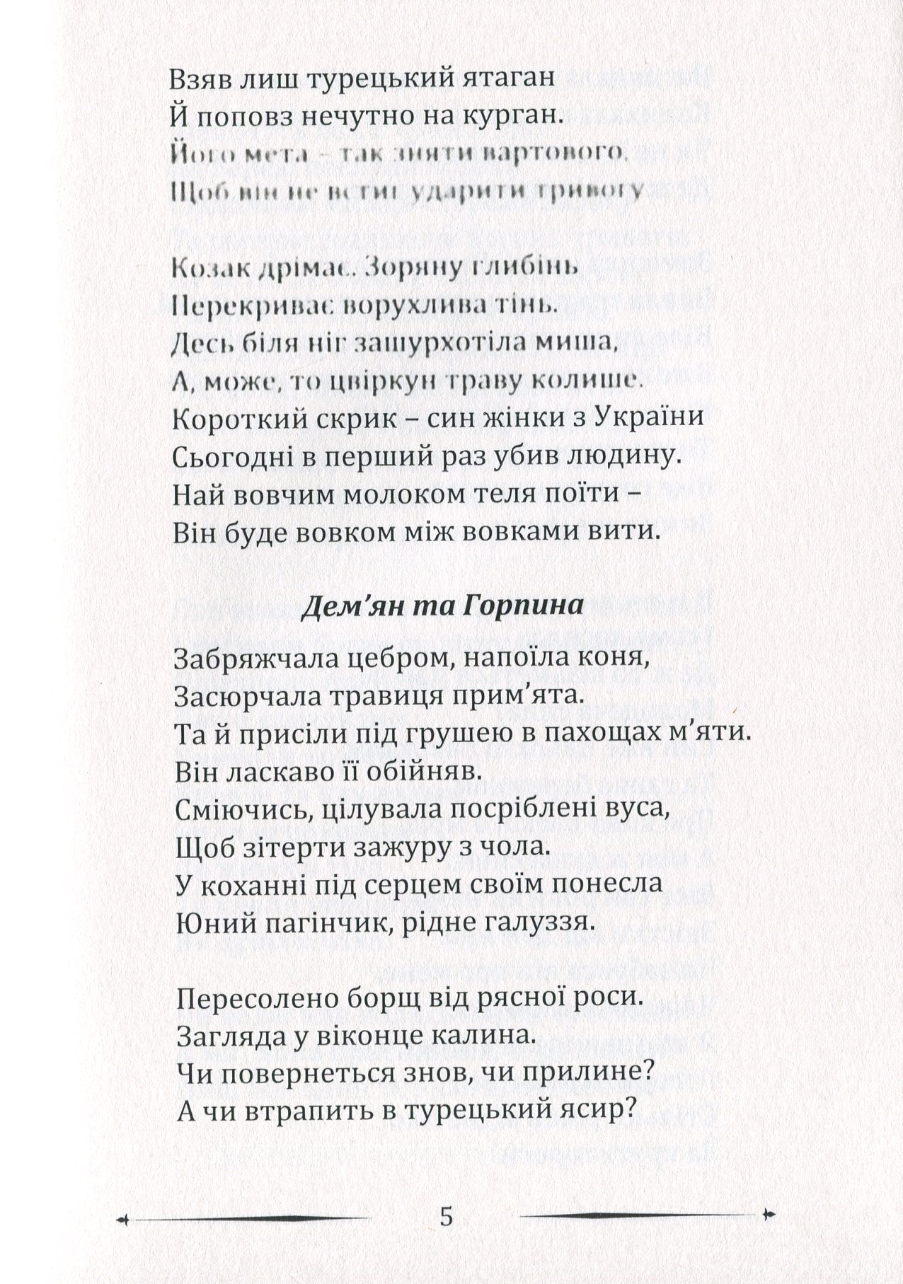 Материнська пісня — фото 9