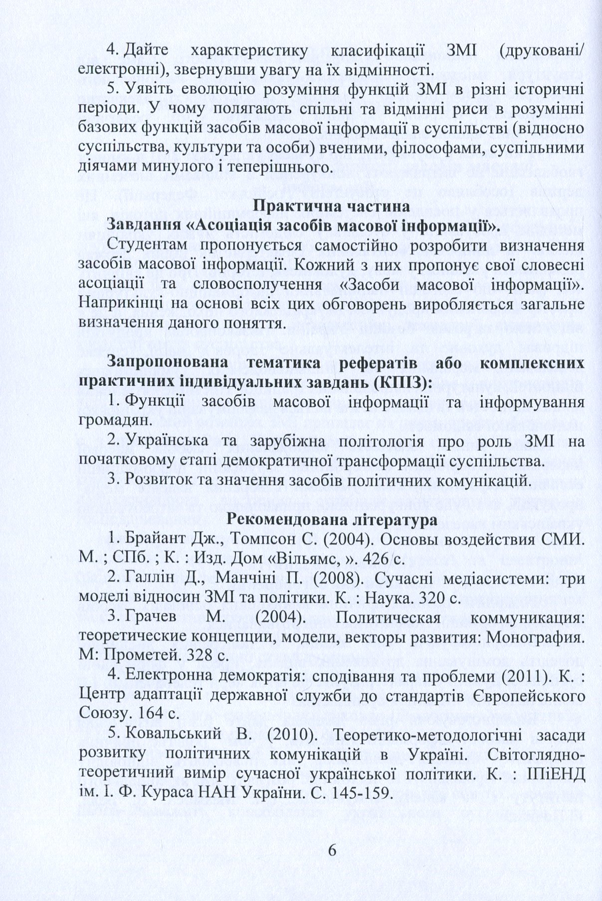 Засоби масової інформації у політичному житті суспільства — фото 9