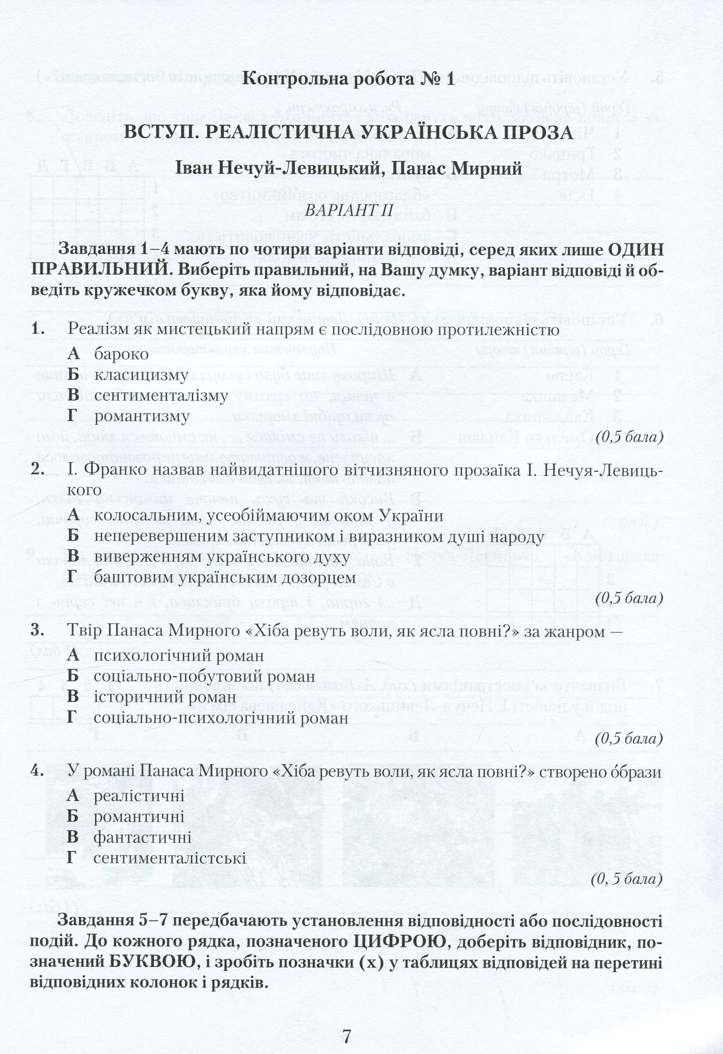 Зошит для контрольних робіт з української літератури, 10 клас. Компетентнісний підхід — фото 9