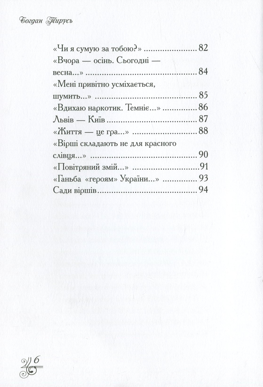 Пронизливо біла — фото 9