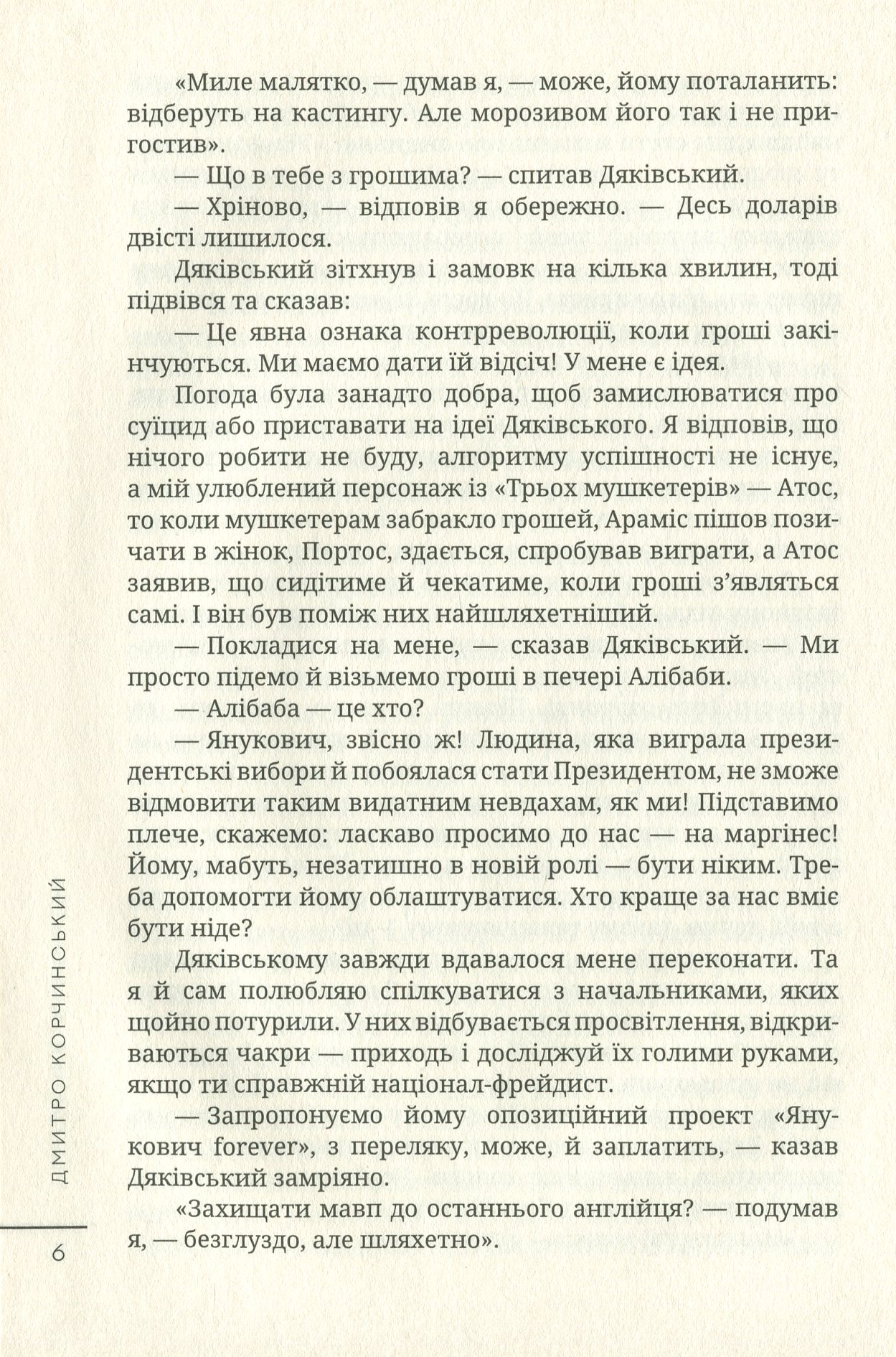 Естетика жебрацтва — фото 8