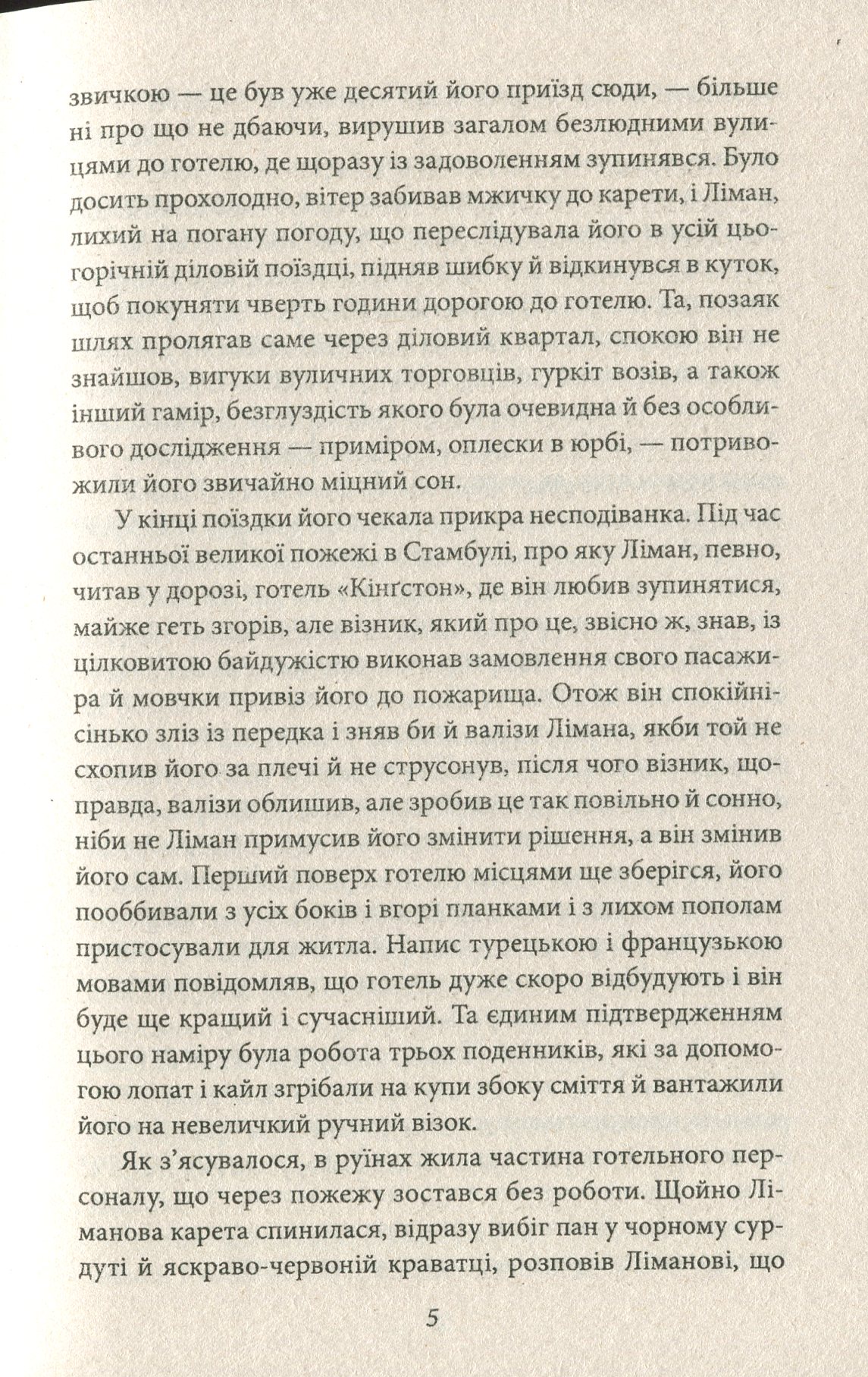 Щоденники 1913-1923 рр. — фото 8