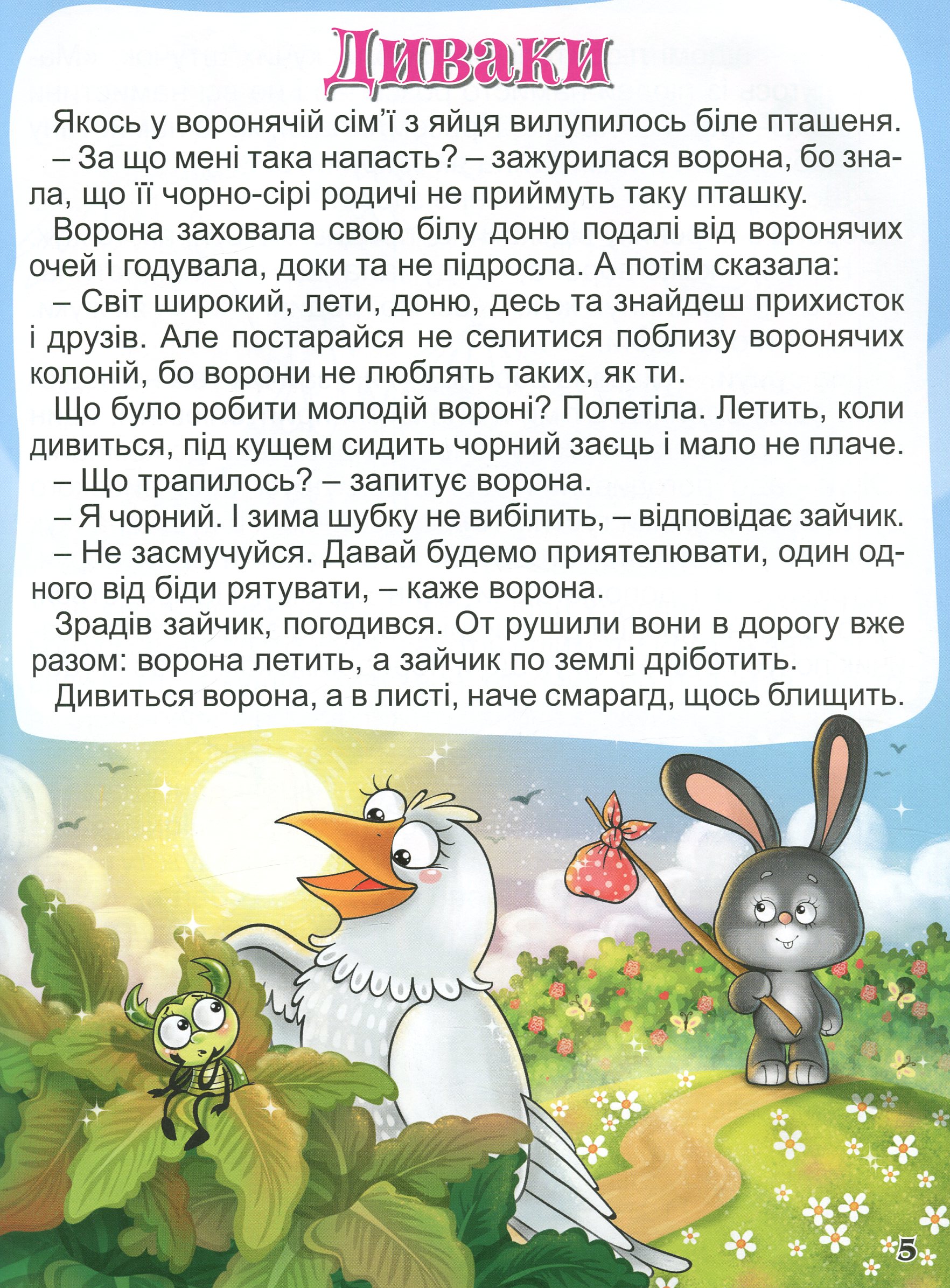 Корисні казки — фото 11