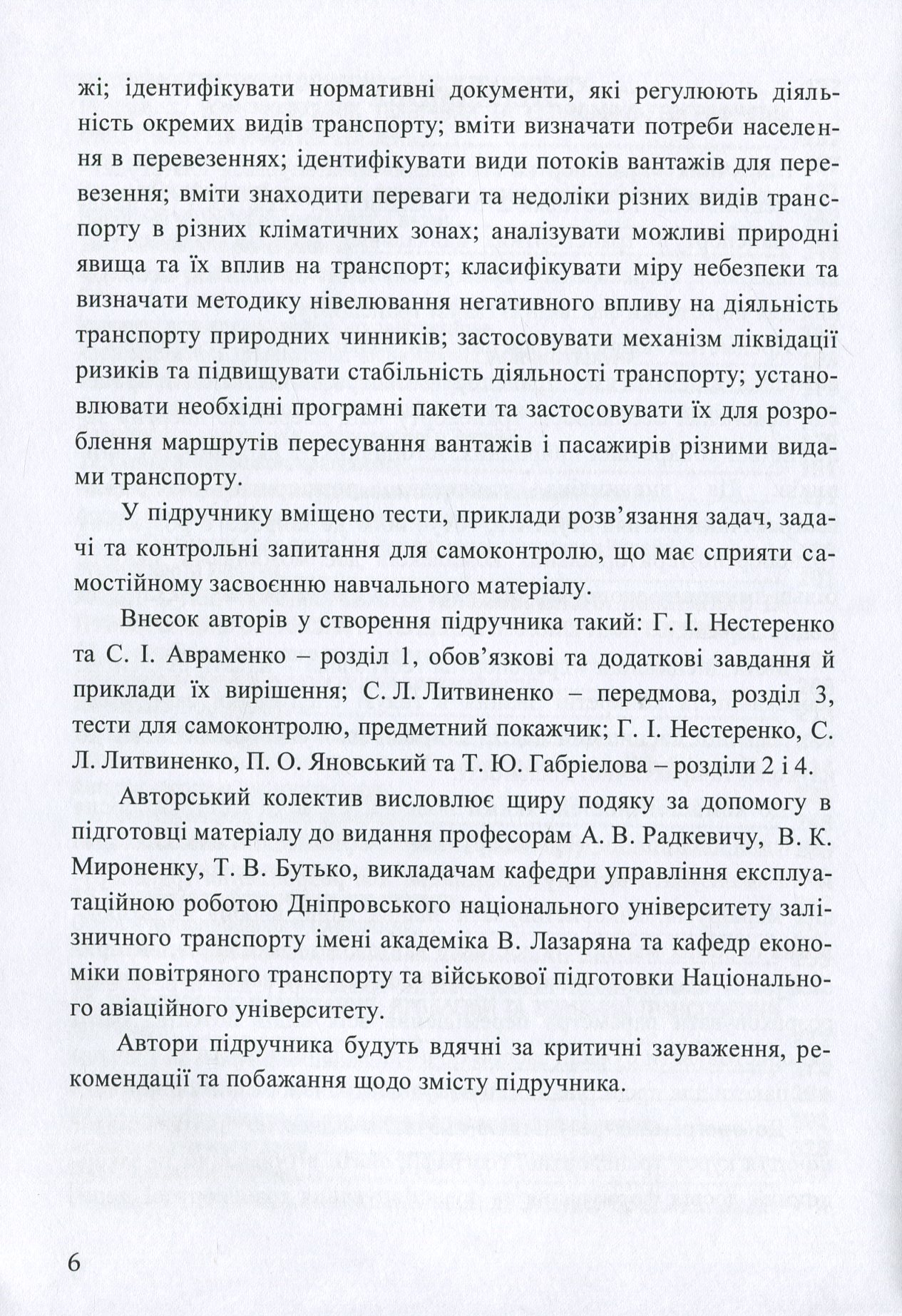 Транспортна географія — фото 10