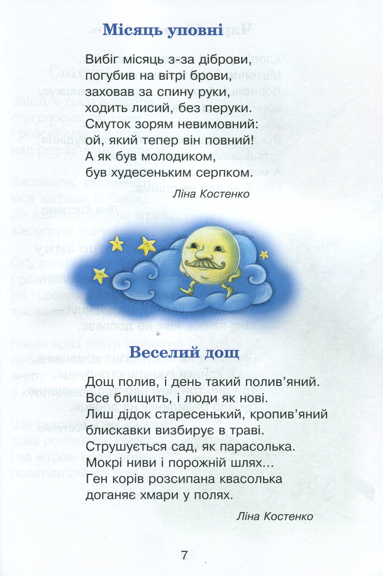 НУШ. Сучасні українські письменники — дітям — фото 6