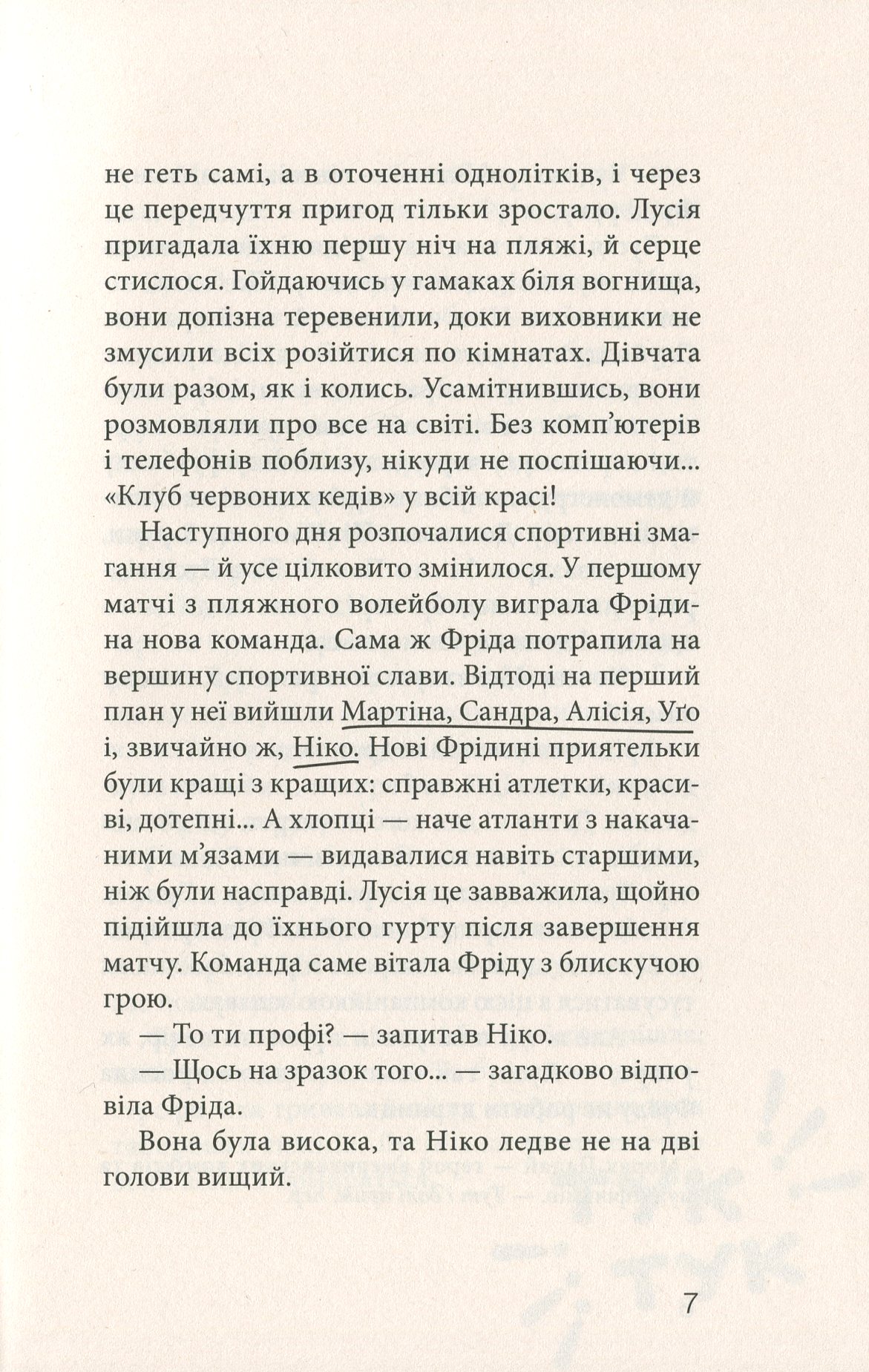Клуб червоних кедів. Книга 3. Усе заради мрії — фото 9