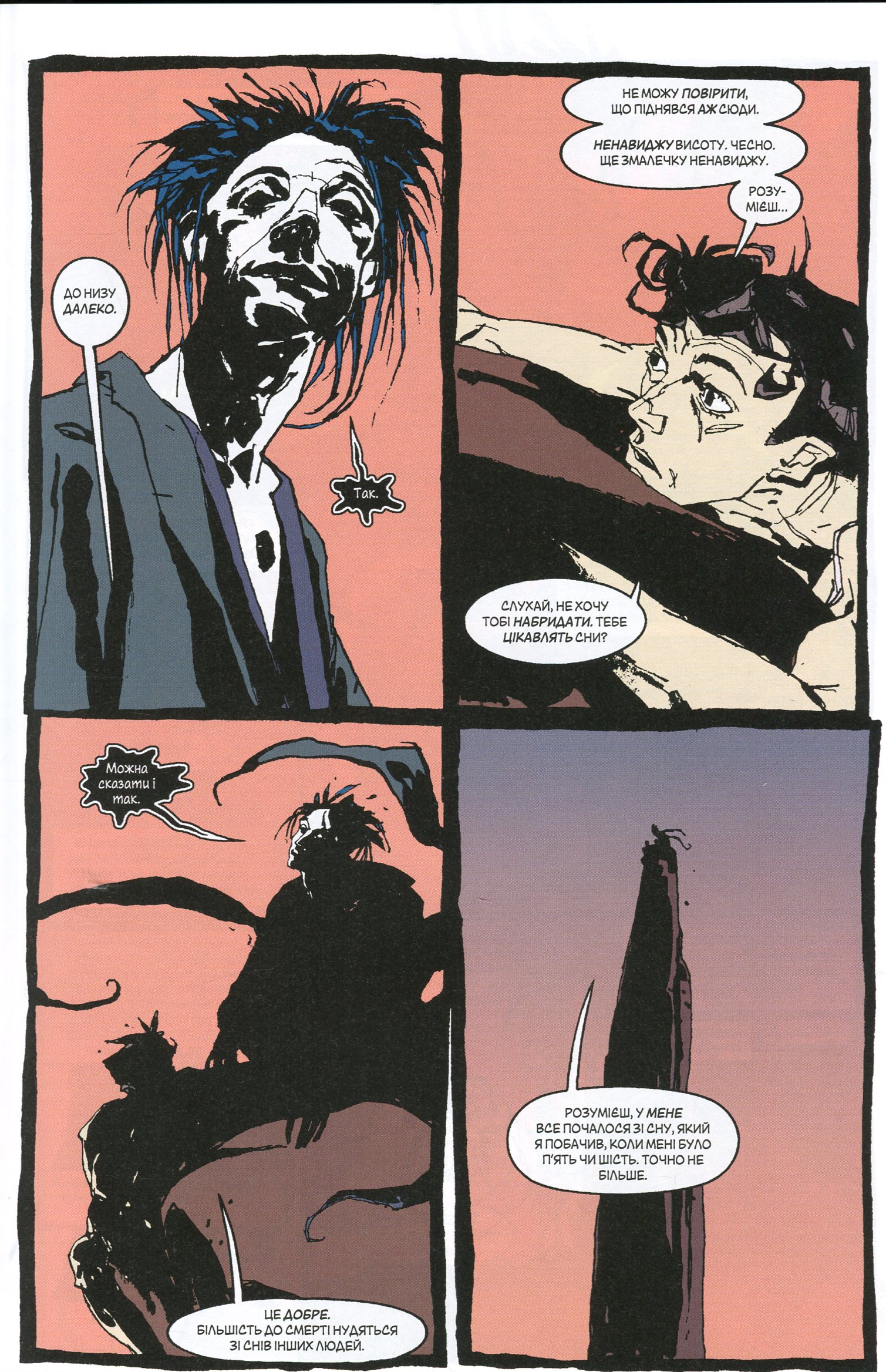The Sandman. Пісочний чоловік. Том 6. Притчі й відображення — фото 11