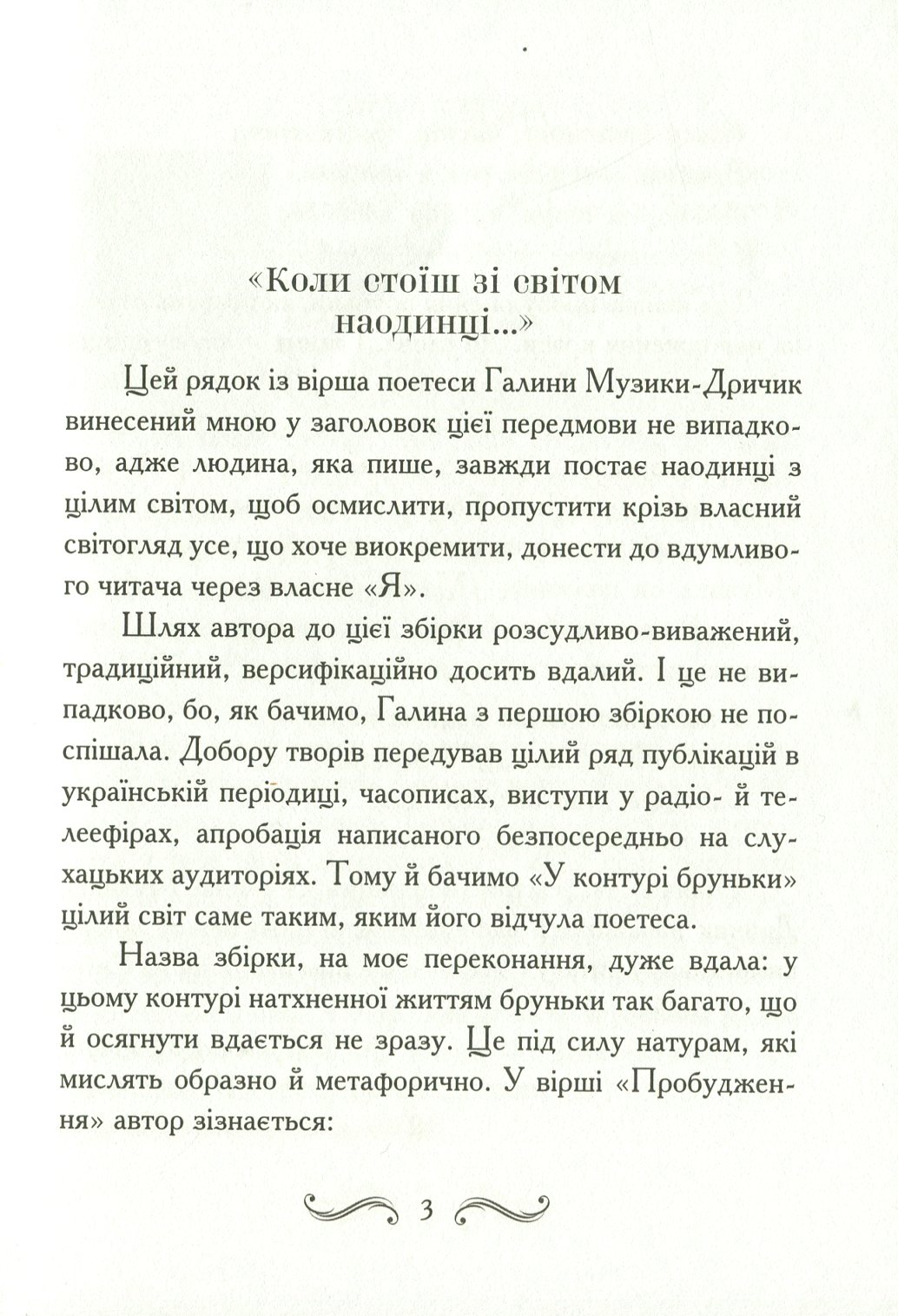 У контурі бруньки — фото 9