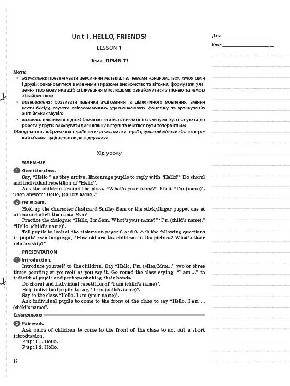 [object Object] «Англійська мова. 1 клас (до підручника О. Д. Карп'юк)», автор Ірина Гандзя - фото №4 - мініатюра