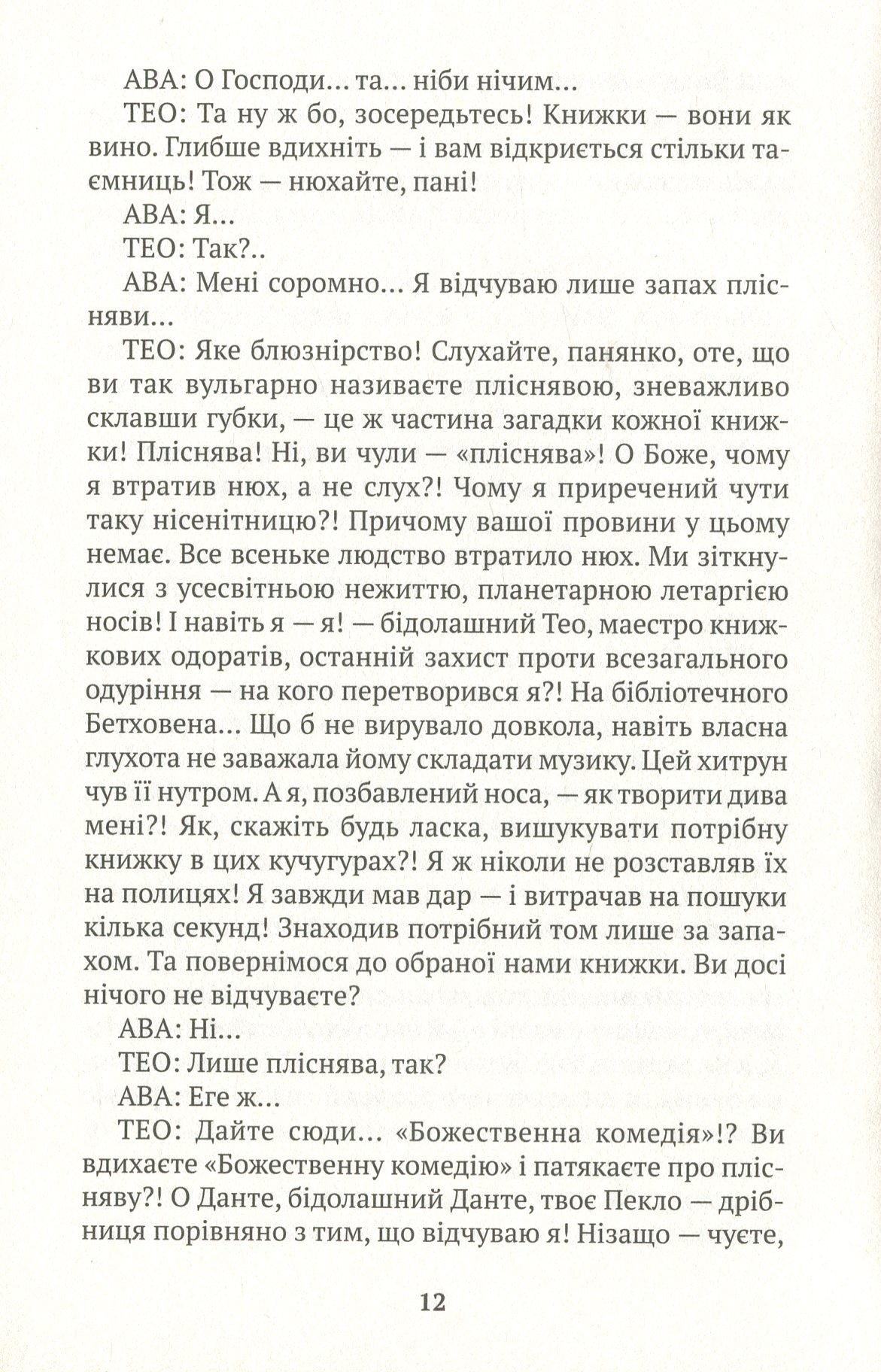 Книжконюх. Дарвін — фото 9