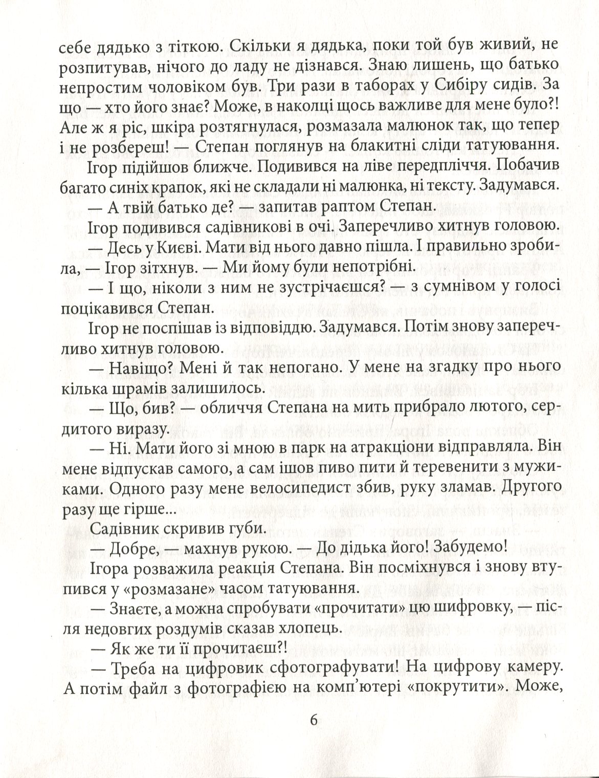 Садівник з Очакова — фото 9