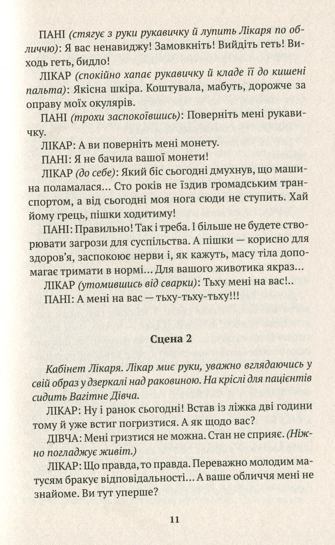 Звільніть золоте лоша. Ковзанка — фото 9
