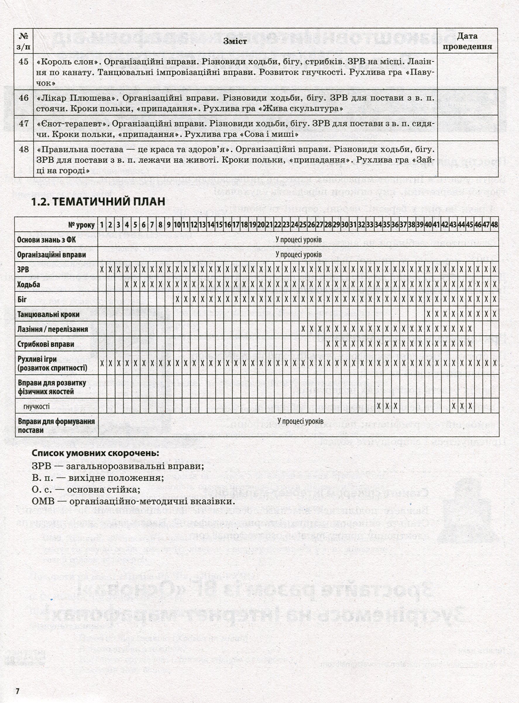 Фізична культура. 3 клас. 1 семестр — фото 6