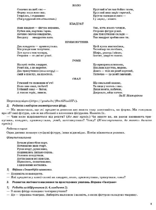 [object Object] «Математика. 1 клас. Частина 1 (за підручником С. О. Скворцової, О. В. Онопрієнко)», автор Татьяна Бондар - фото №5 - миниатюра