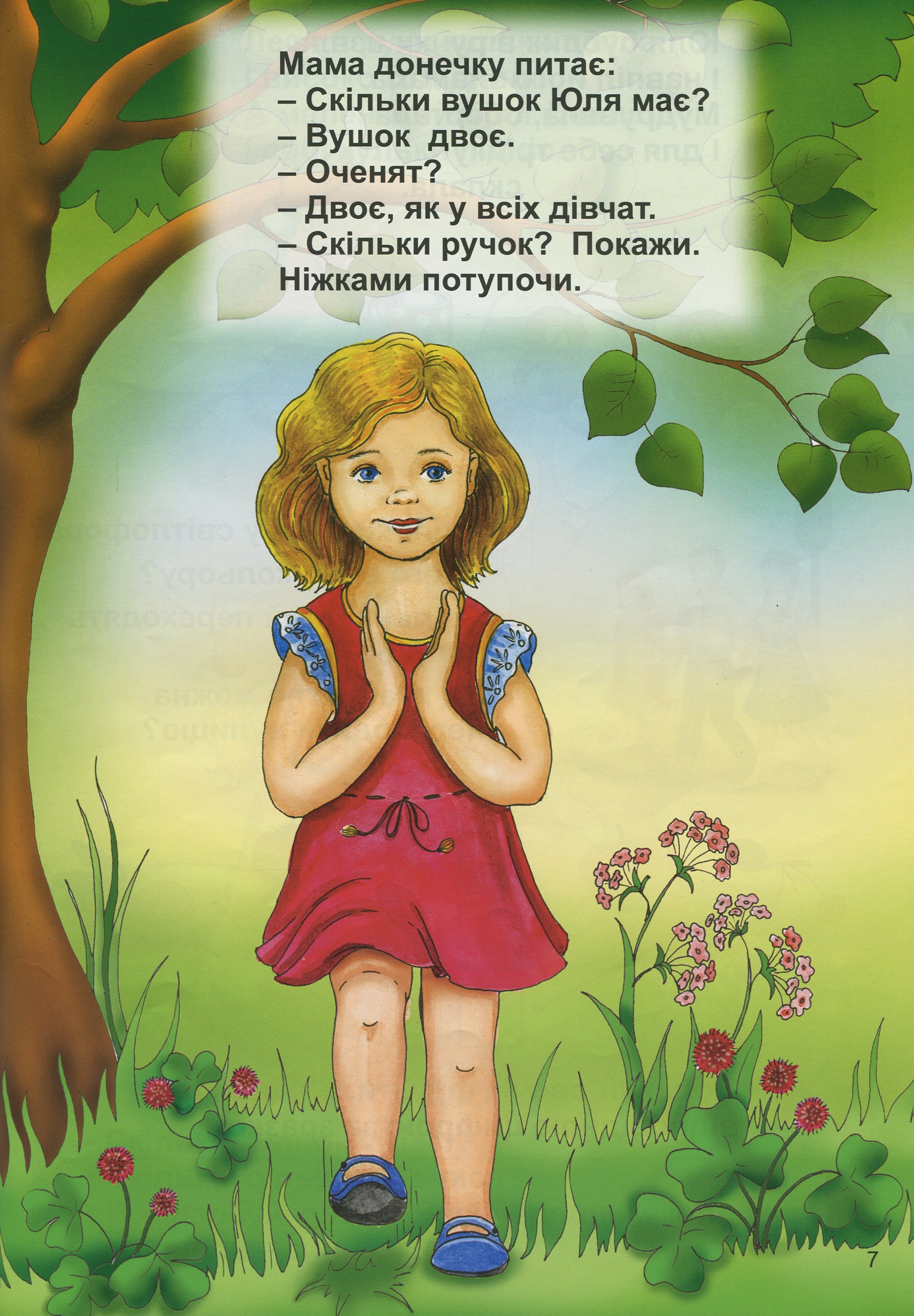 Перші кроки у світ математики. Для розвитку мислення дітей старшого дошкільного віку — фото 6