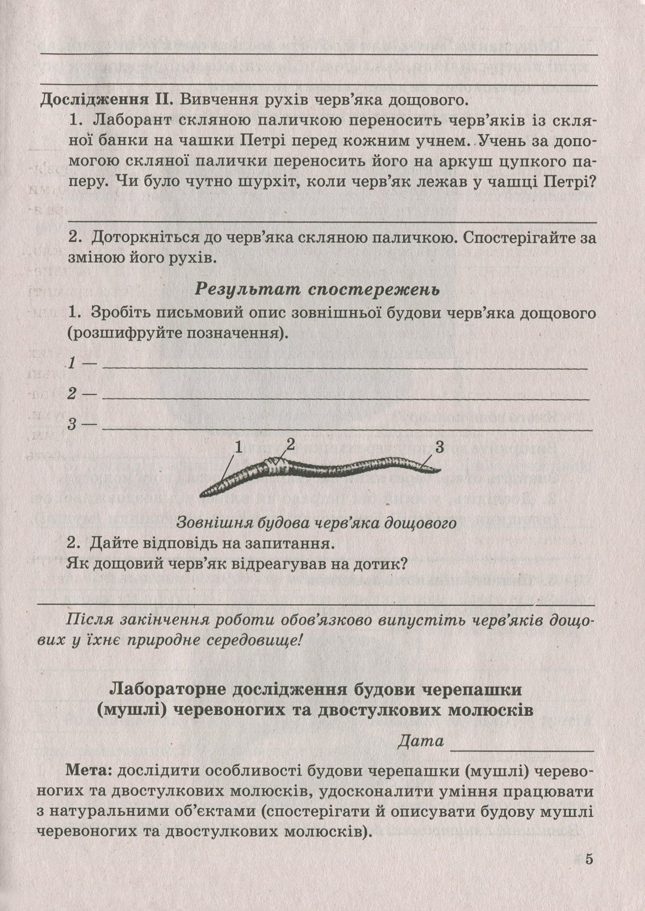 [object Object] «Біологія. 7 клас. Зошит для практичних робіт, лабораторних досліджень і міні-проектів», автор Тамара Сало - фото №5 - миниатюра