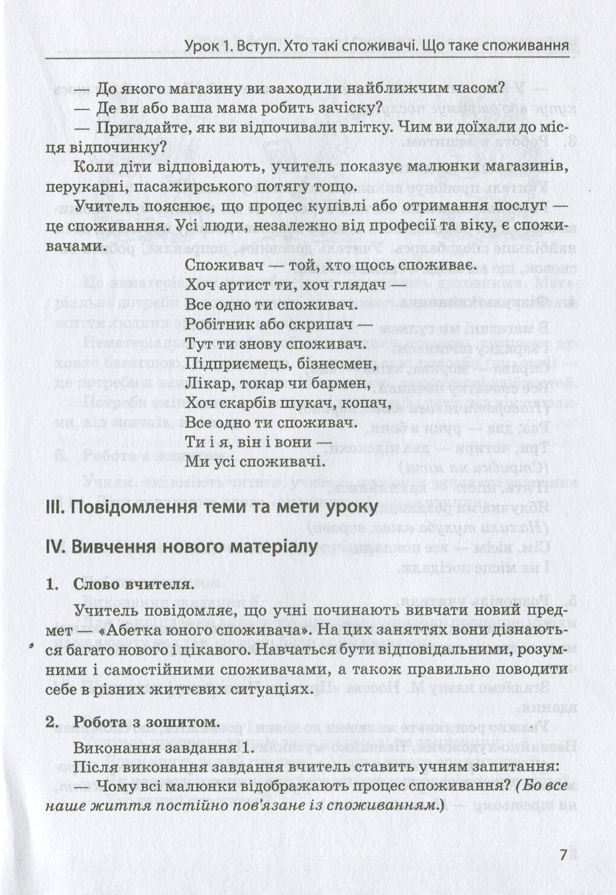 Основи споживчих знань. Абетка юного споживача. 1 клас — фото 6