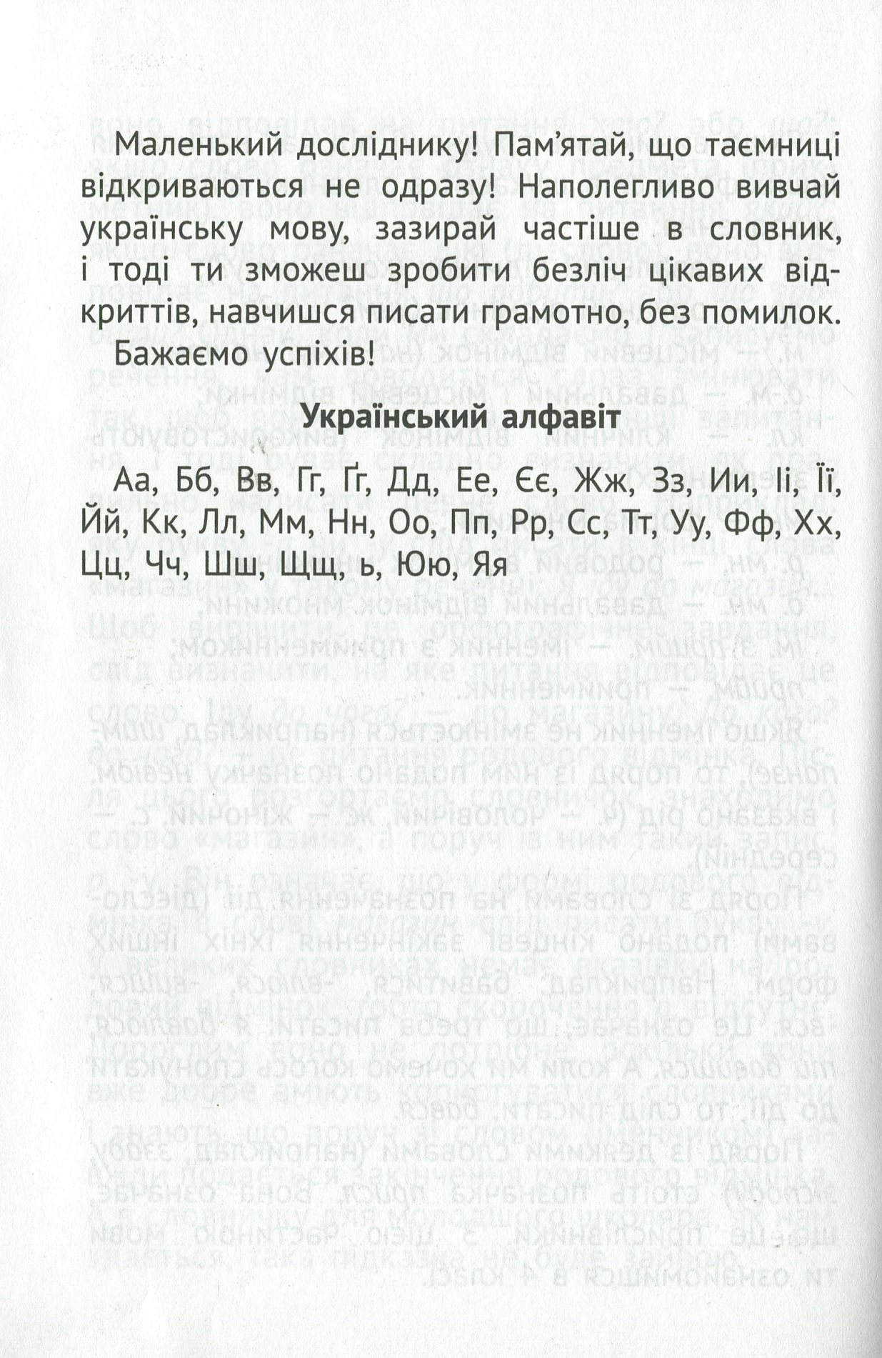 Орфографічний словник. 1-4 класи — фото 6