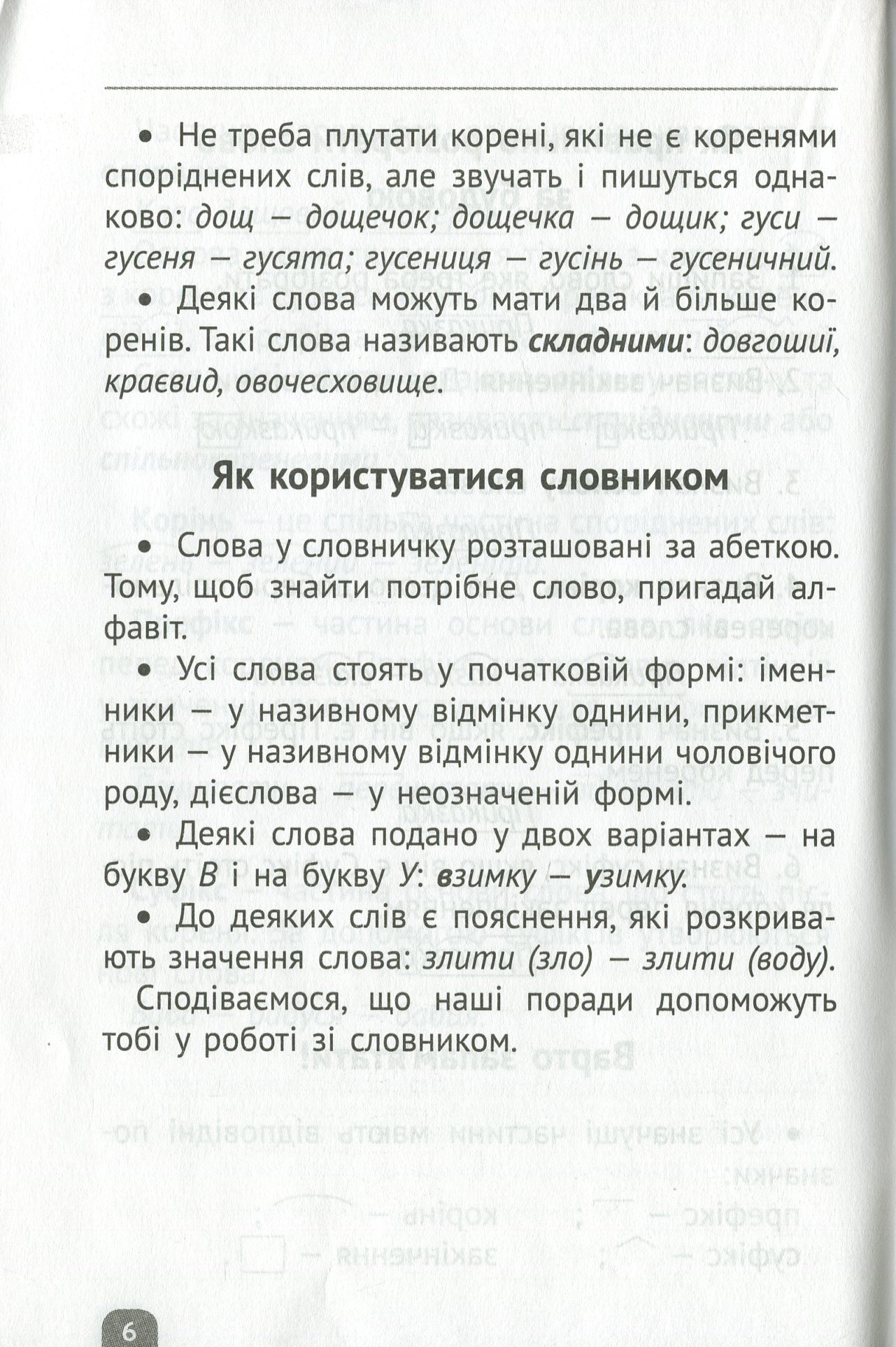 Розбір слова за будовою. Початкова школа — фото 6