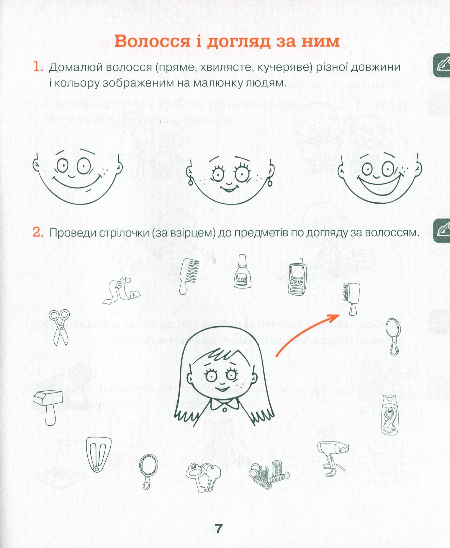 Хочемо бути здоровими! Зошит з основ здоров’я для дошкільнят (старший дошкільний вік) — фото 6