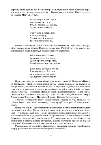 [object Object] «Музичне мистецтво. Інтерактивний урок з CD диском. Конспекти уроків. 7 клас», автор Л. Хлєбнікова - фото №5 - мініатюра