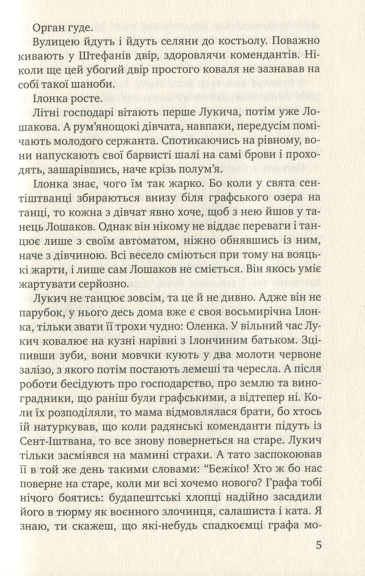 Ілонка. Мала проза — фото 9