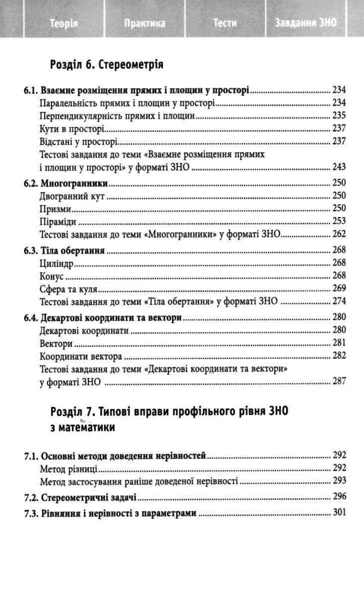 Математика. Навчально-практичний довідник. ЗНО ДПА 2022 — фото 7