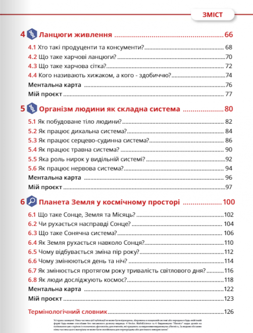 [object Object] «Пізнаємо природу 5 клас. Підручник», автор Джон Ендрю Біос - фото №5 - мініатюра
