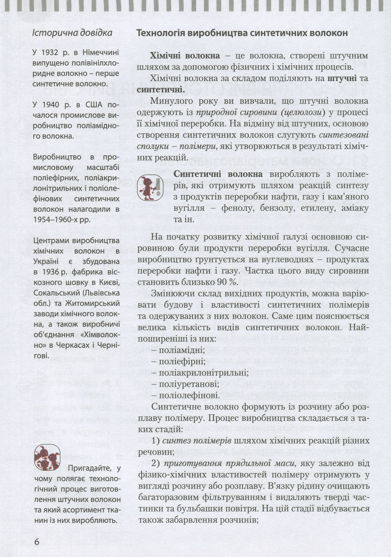 Трудове навчання. Обслуговуючі види праці. 9 клас — фото 11