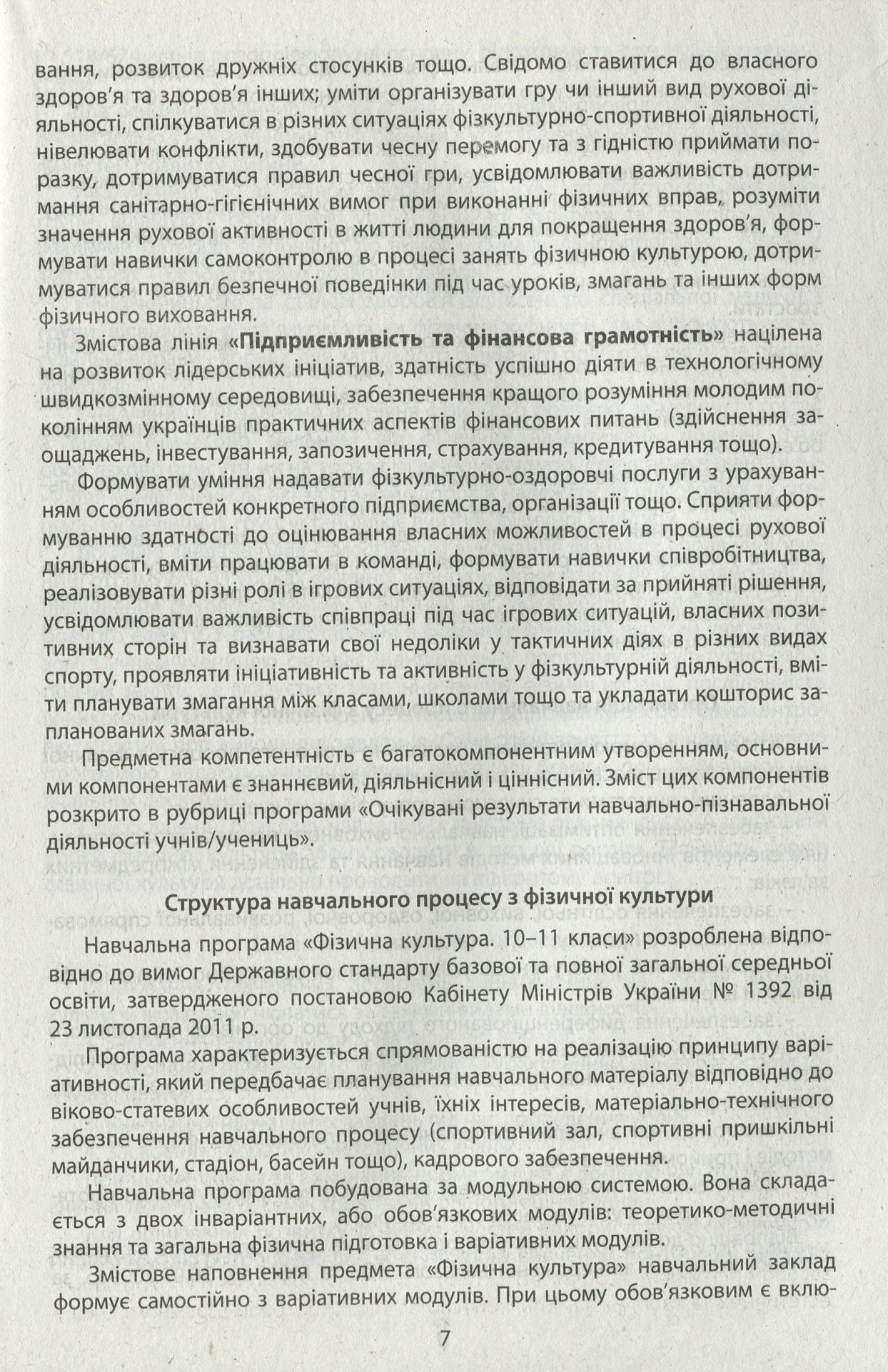 Фізична культура в школі. Навчальна програма для 10-11 класів — фото 6