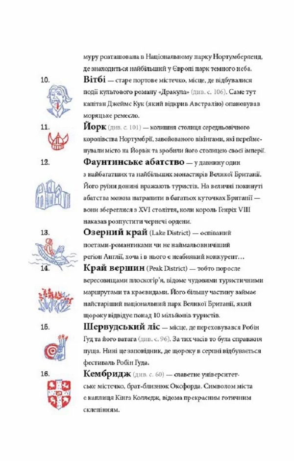 Great! Велика Британія для допитливих — фото 12