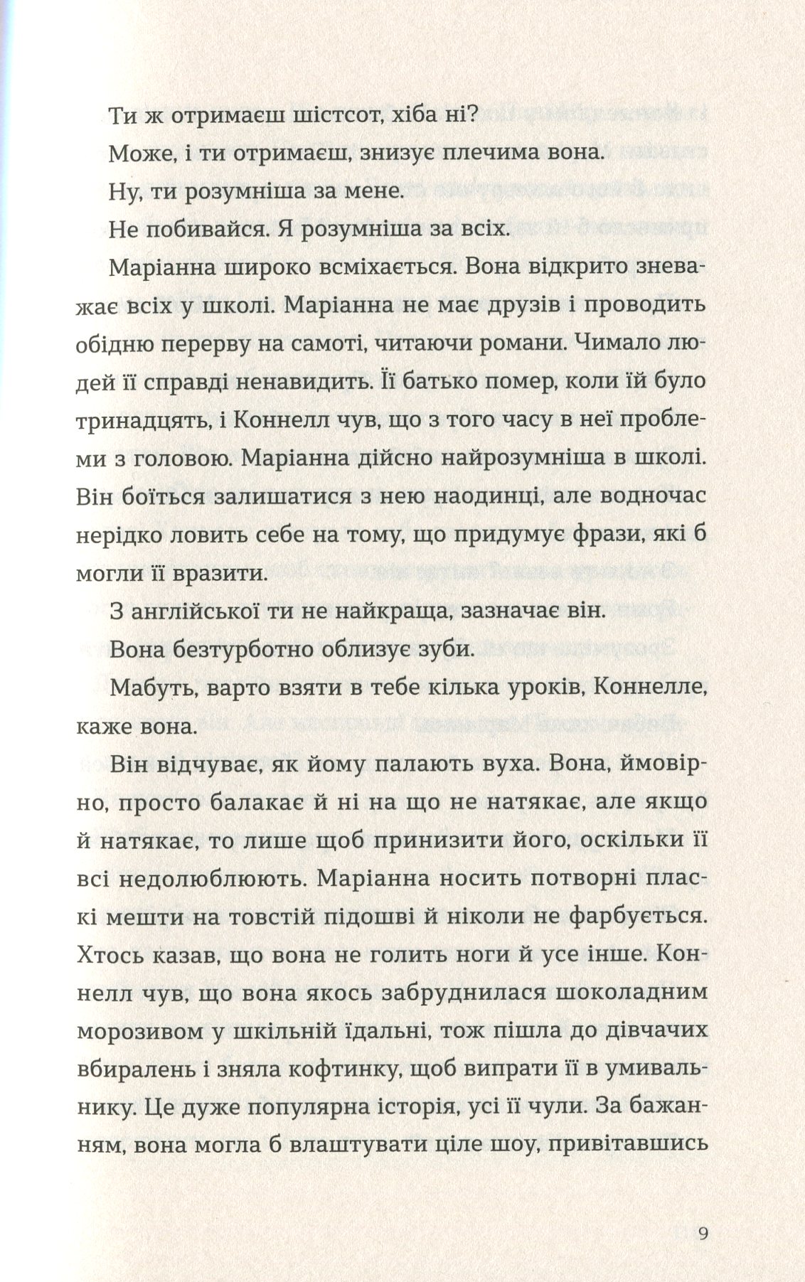 Нормальні люди — фото 9
