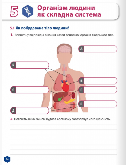 [object Object] «Пізнаємо природу 5 клас. Робочий зошит. Частина 2», автор Джон Ендрю Біос - фото №5 - мініатюра