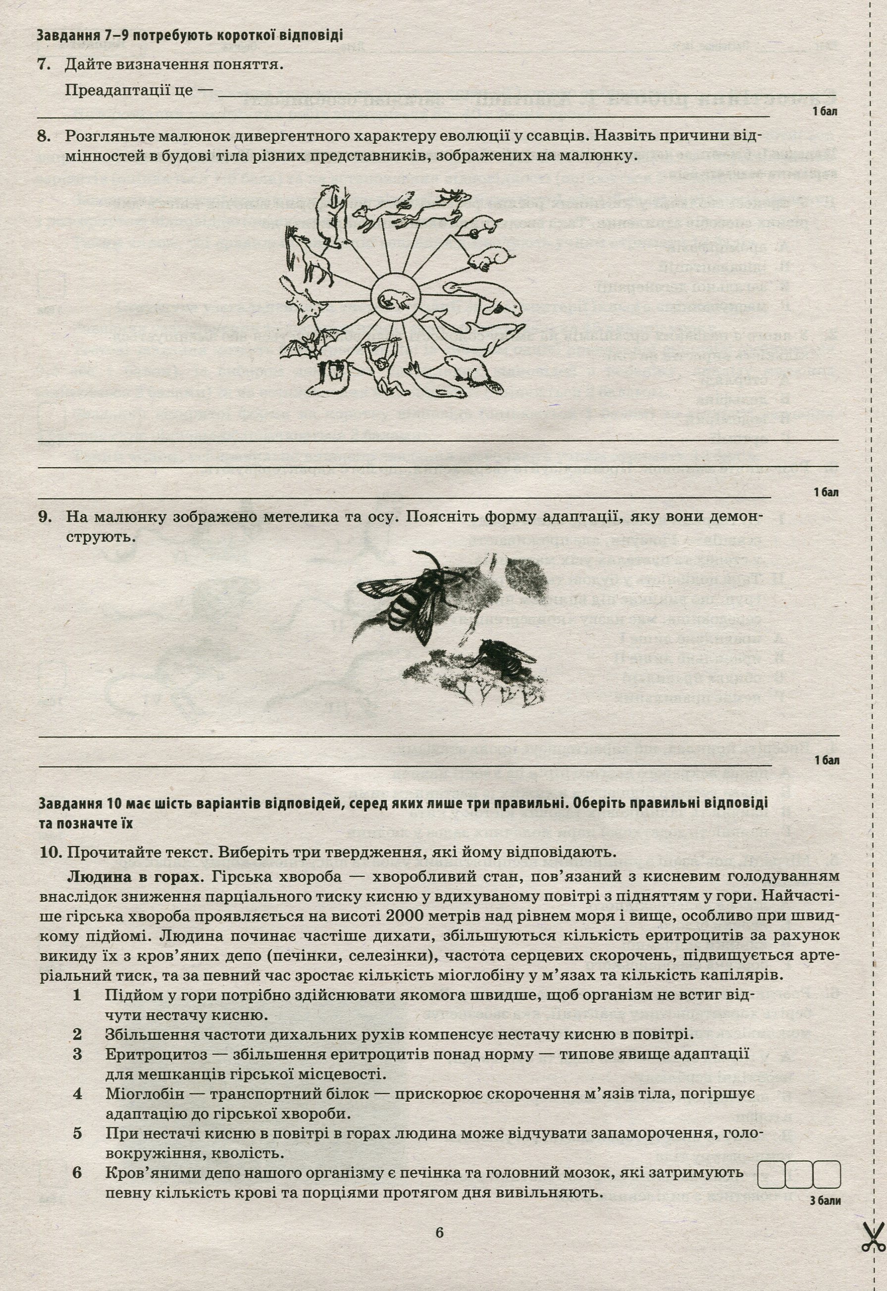 Біологія і екологія. 11 клас. Рівень стандарту (зошит для контролю предметних і ключових компетентностей) — фото 6