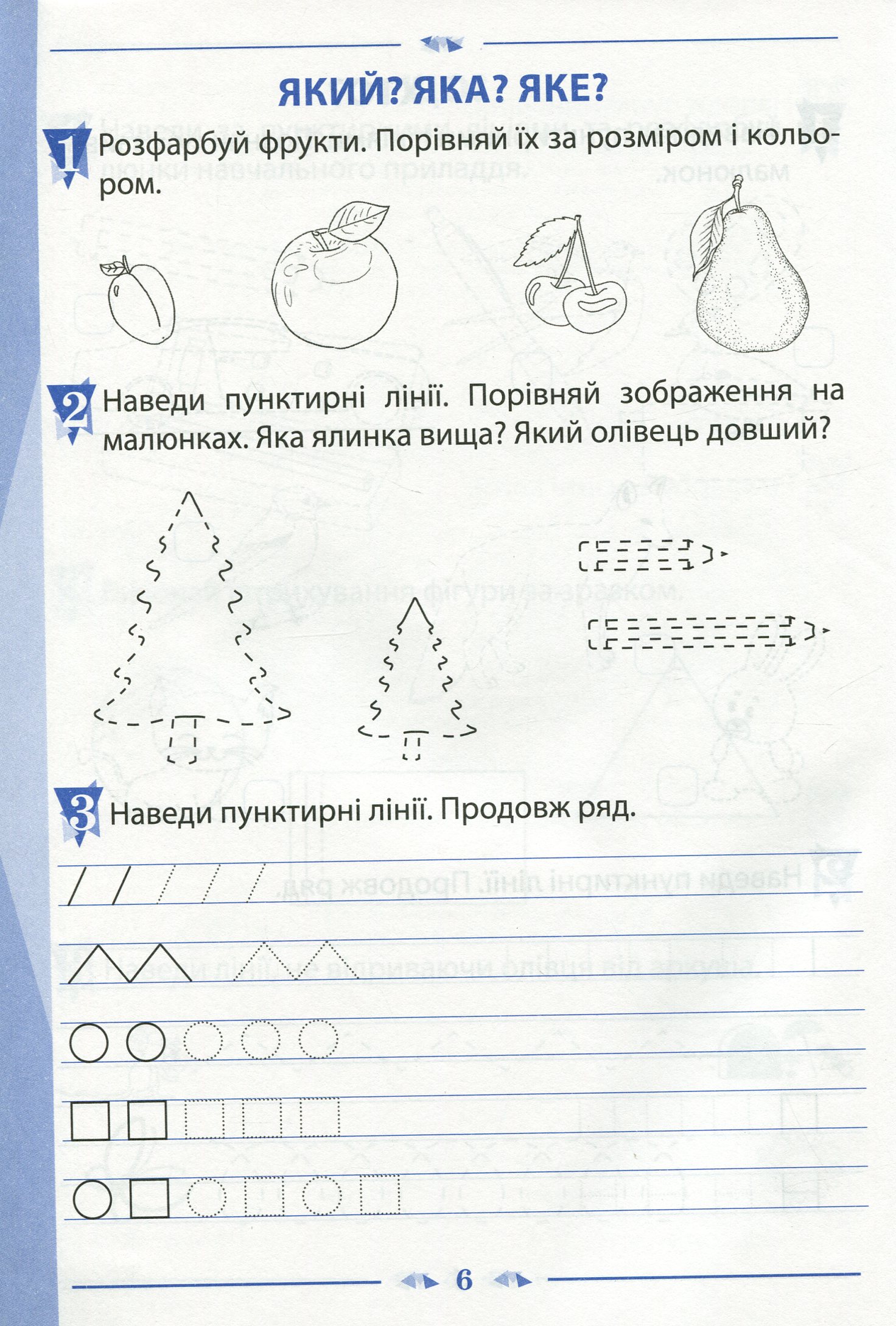Зошит для навчання письма і розвитку мовлення. 1 клас. До підручника К. Пономарьової "Українська мова. Буквар". У 2-х частинах. Частина 1 — фото 6